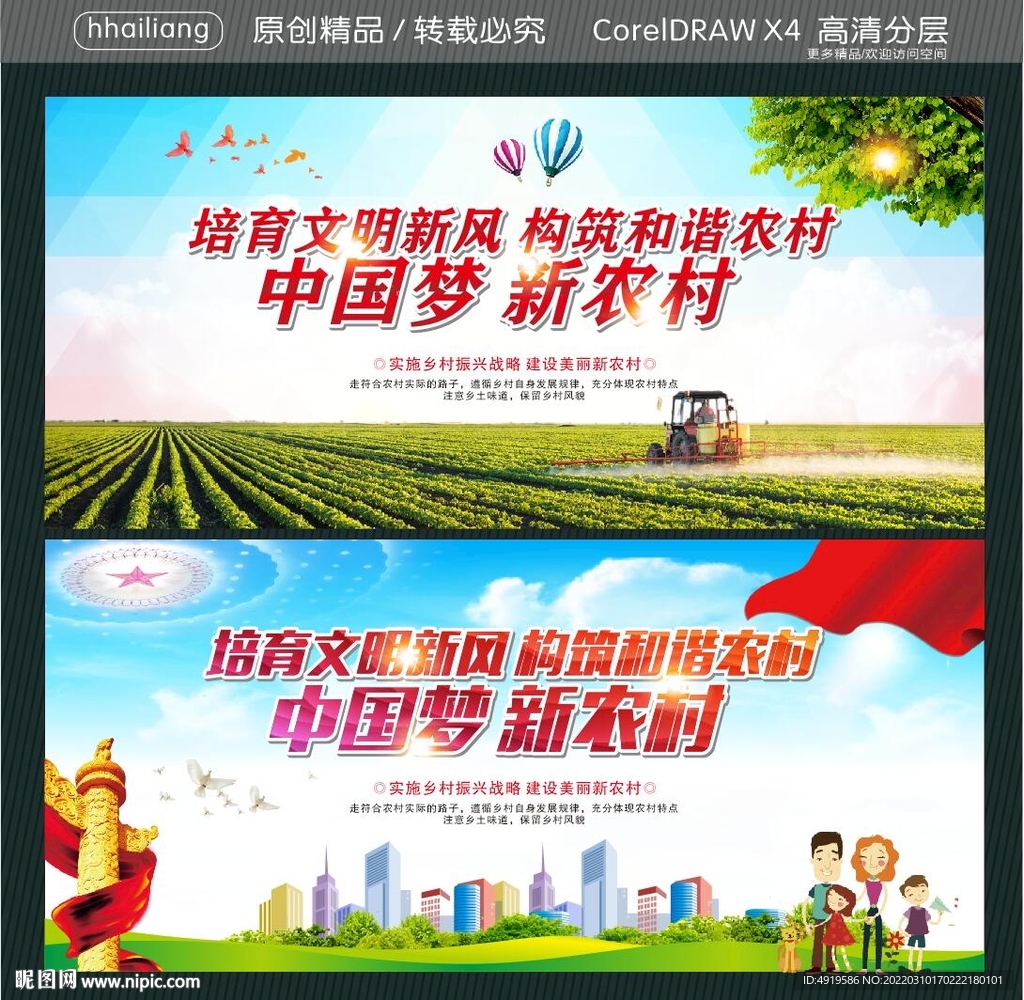  构筑和谐农村 