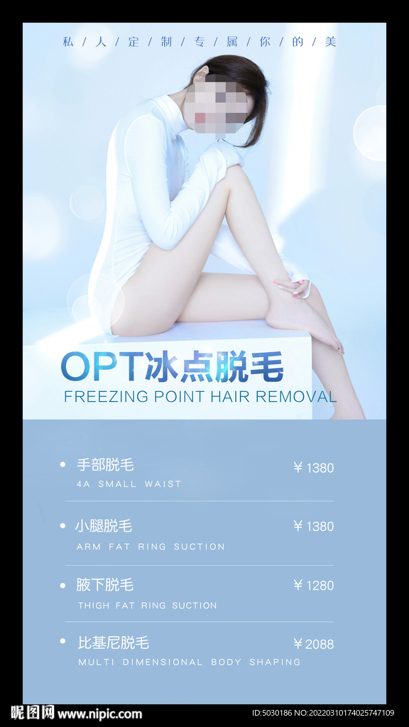 脱毛
