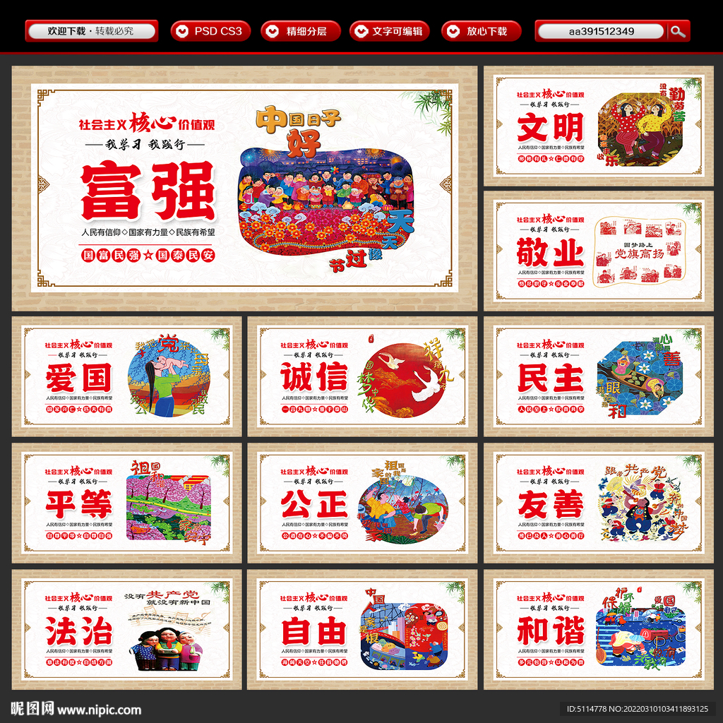 核心价值观