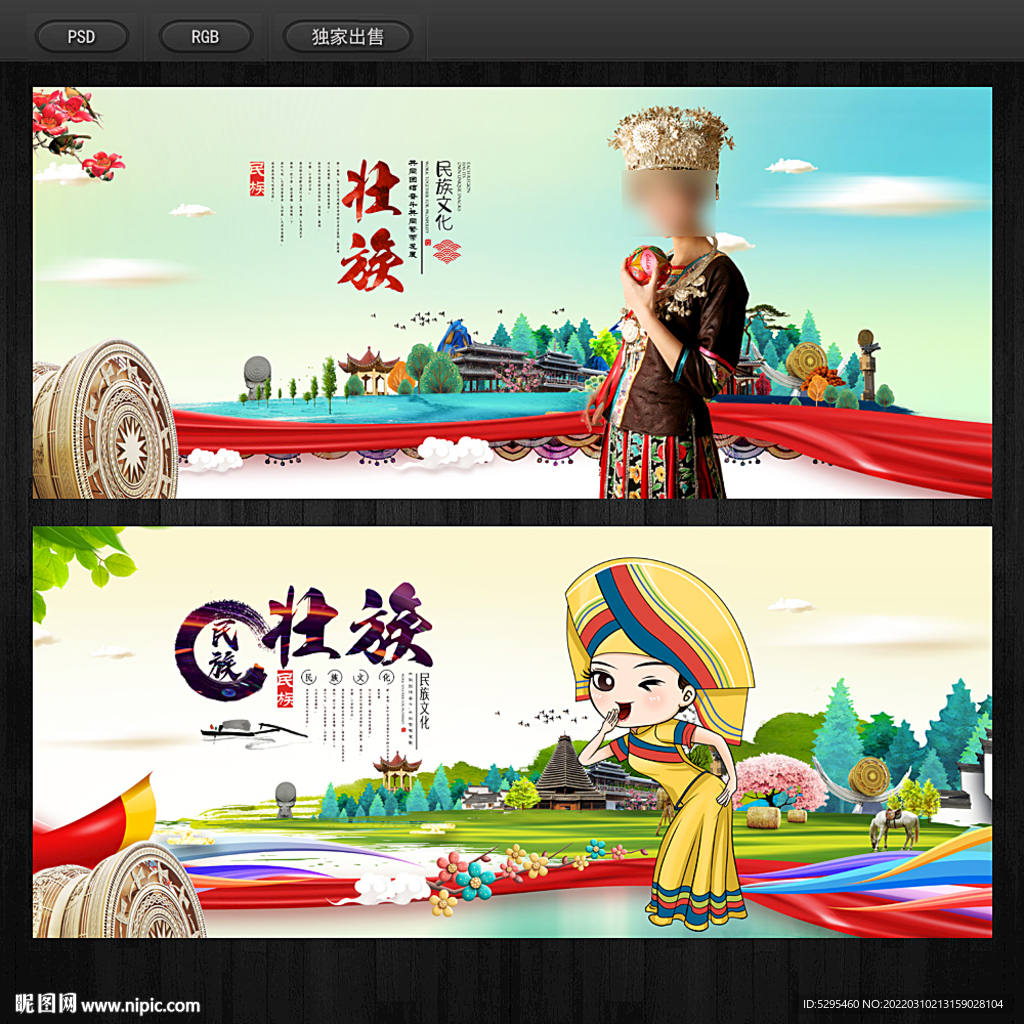壮族