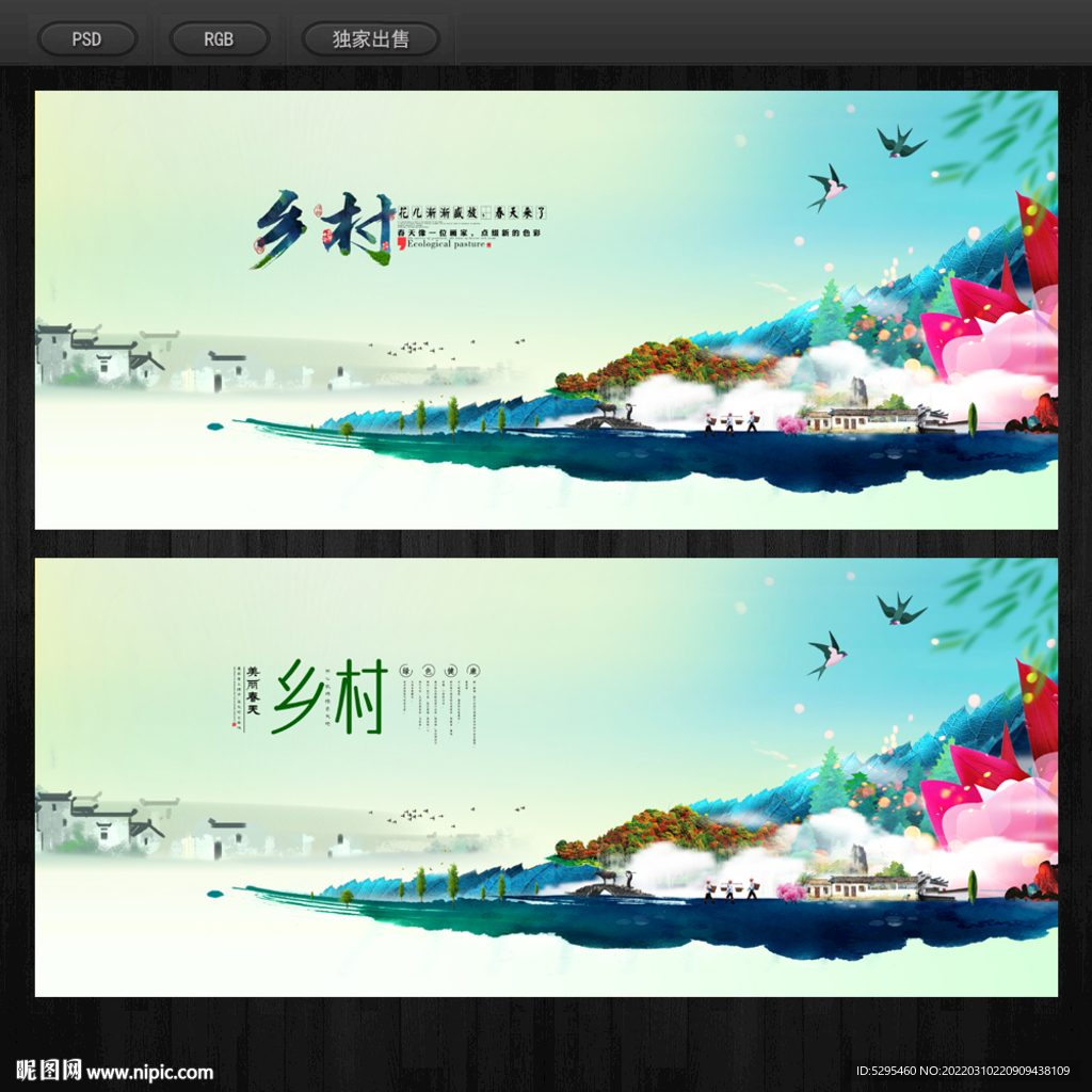 美丽乡村