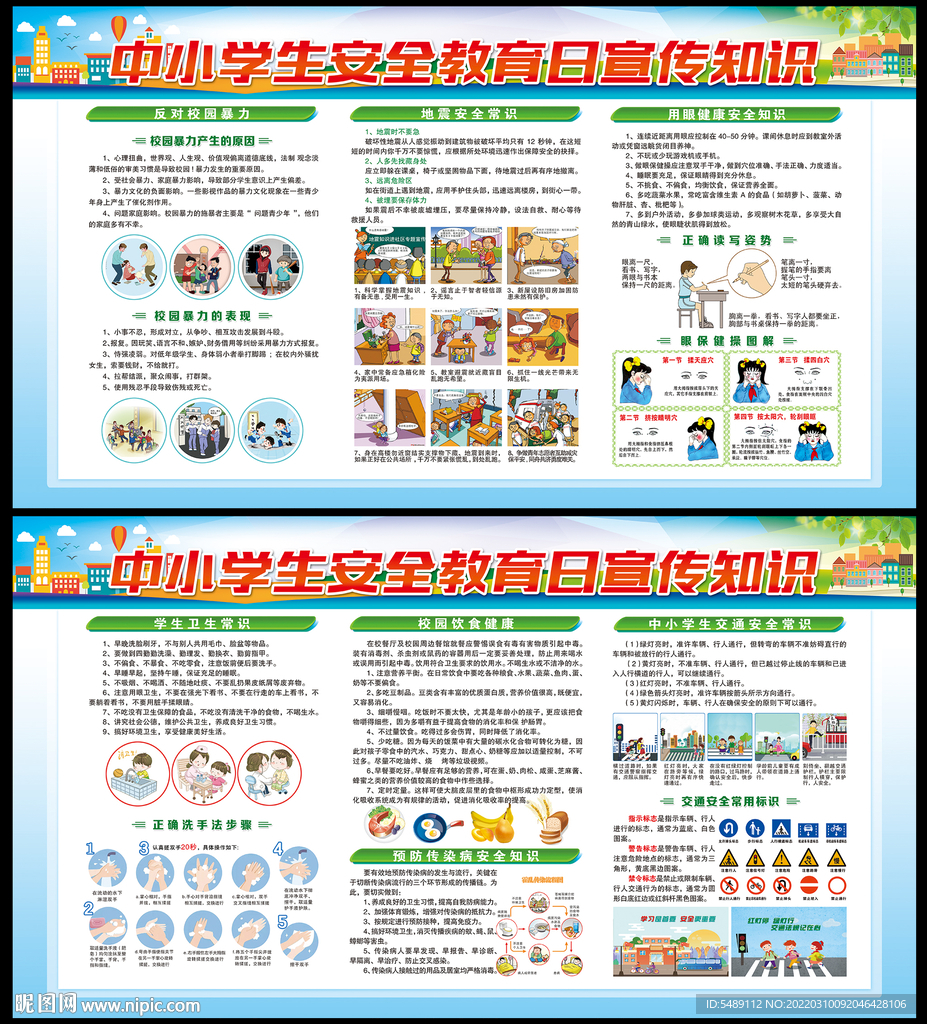 校园安全知识