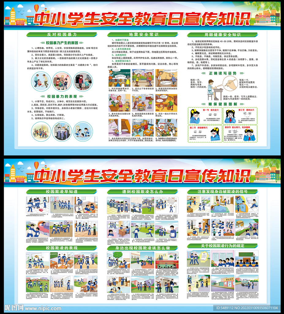 平安校园