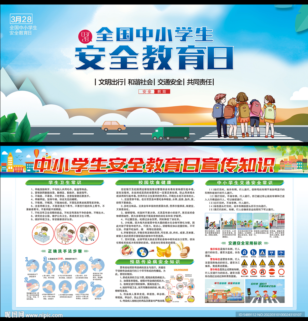 校园安全知识
