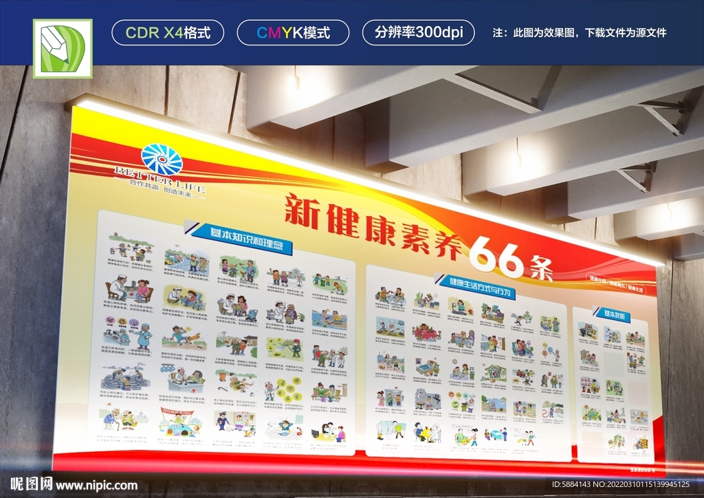 新健康素养