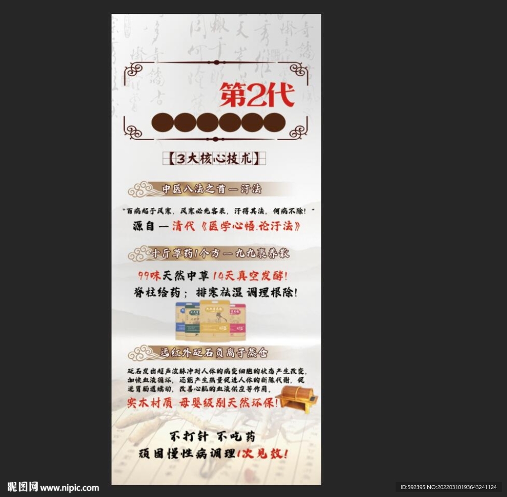  中医八之首 展架 背景图  