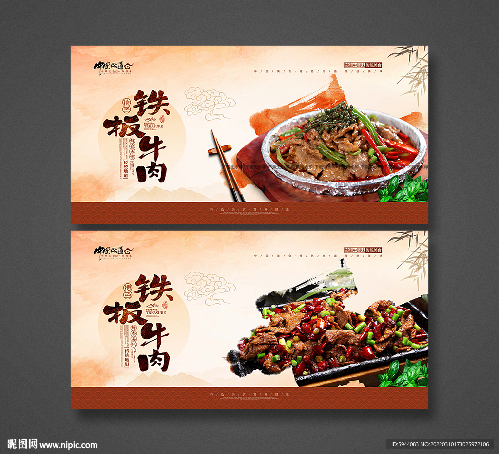 铁板牛肉