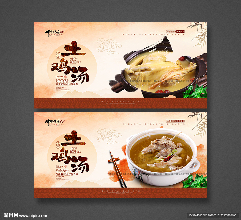 土鸡汤