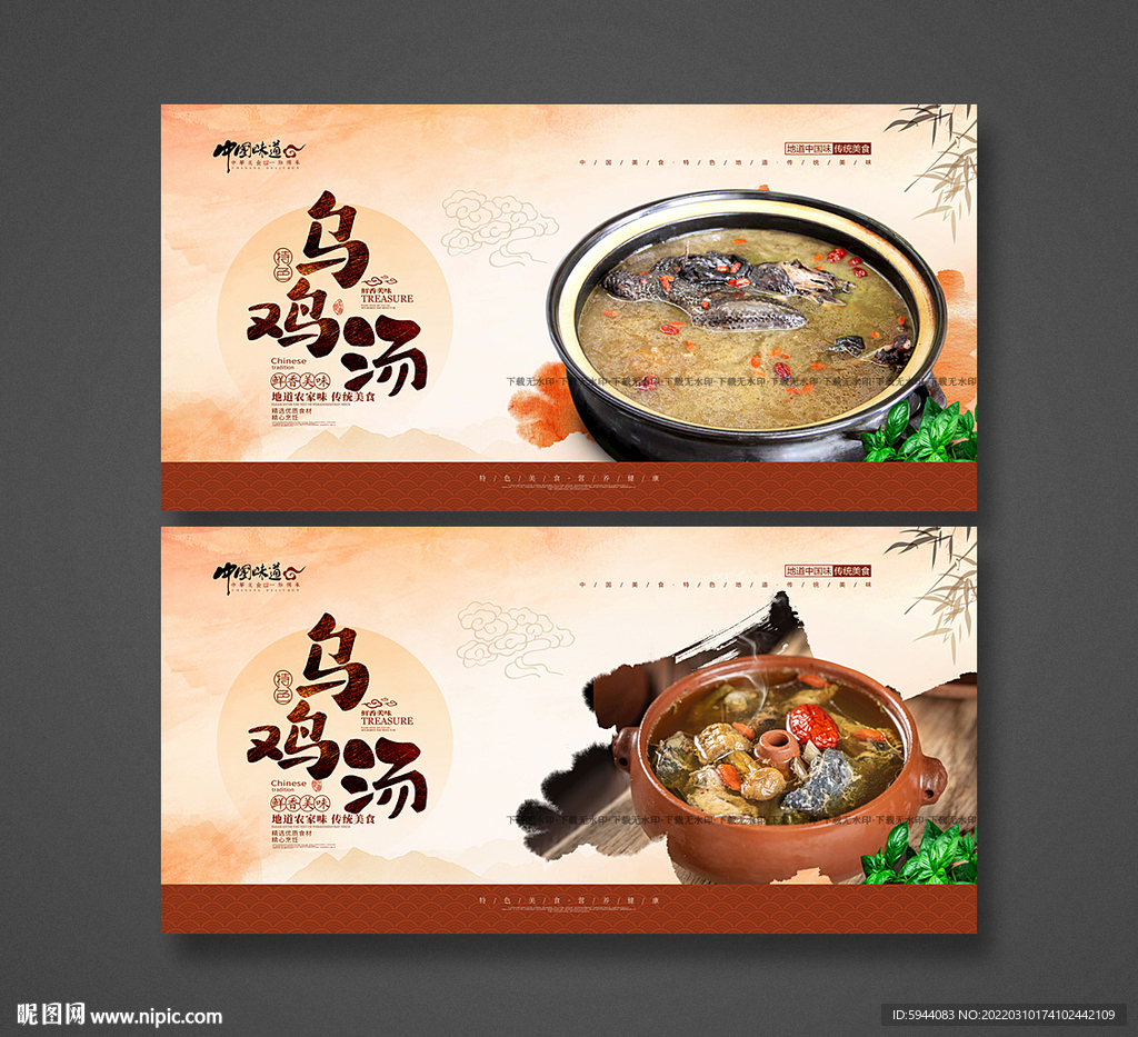 乌鸡汤