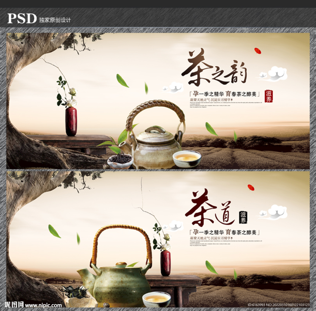 茶叶海报