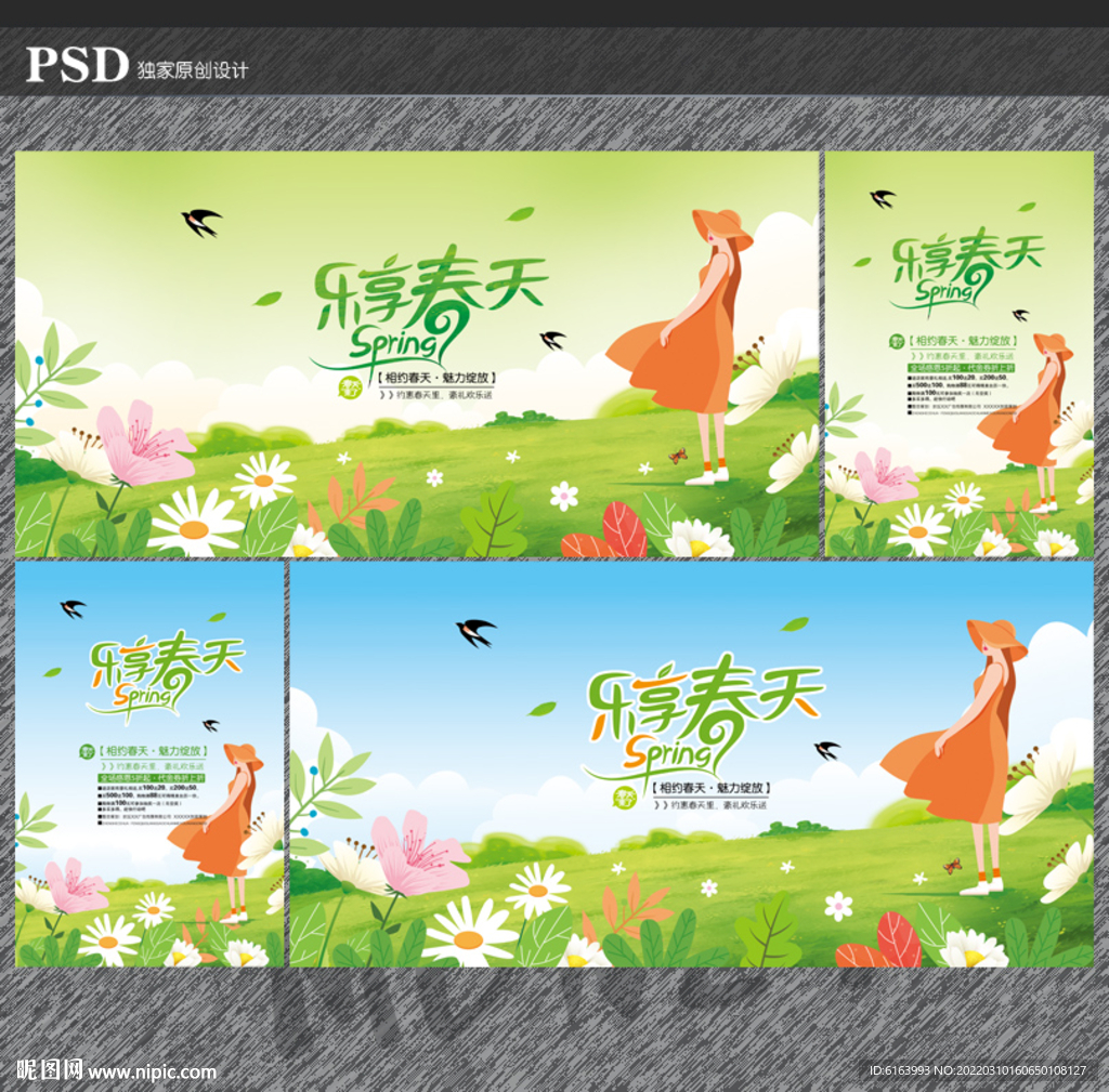 春天