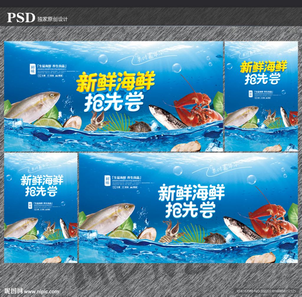 海鲜