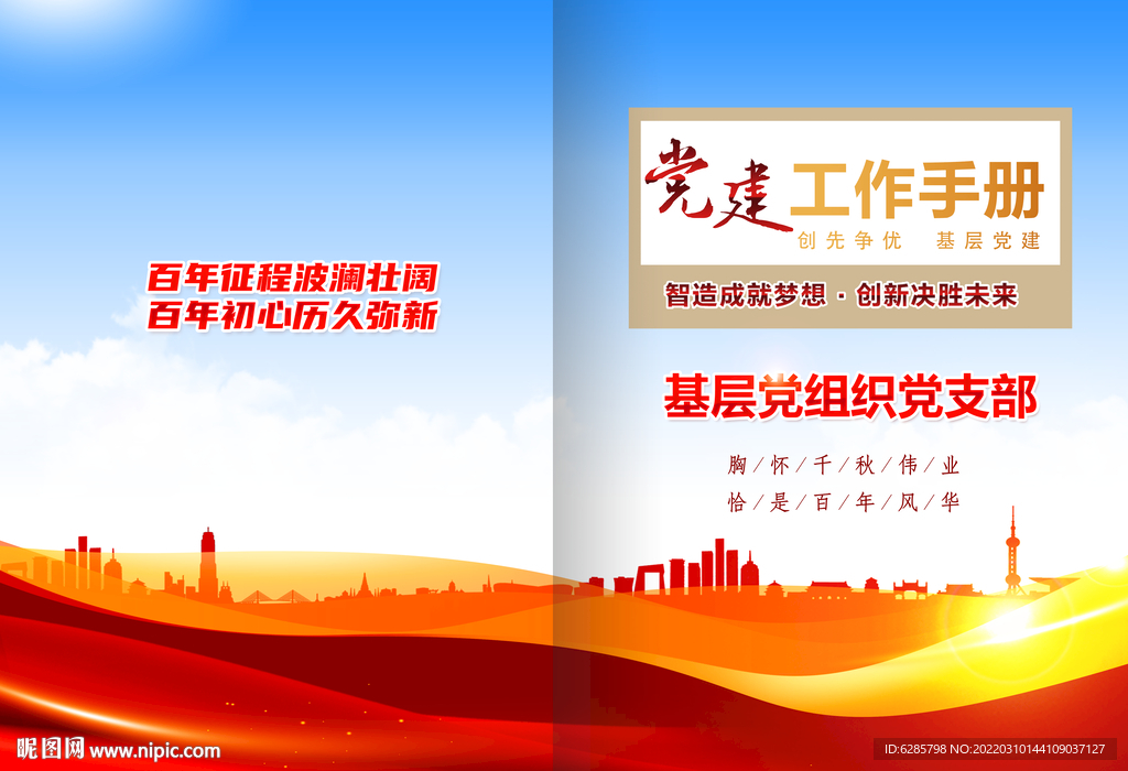 党建文件汇编  宣传封面
