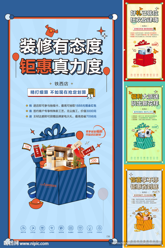 活动海报 送好礼