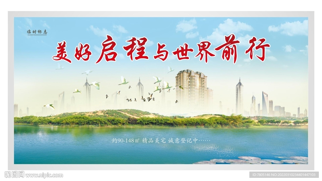 地产广告