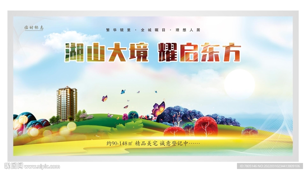 山水地产 