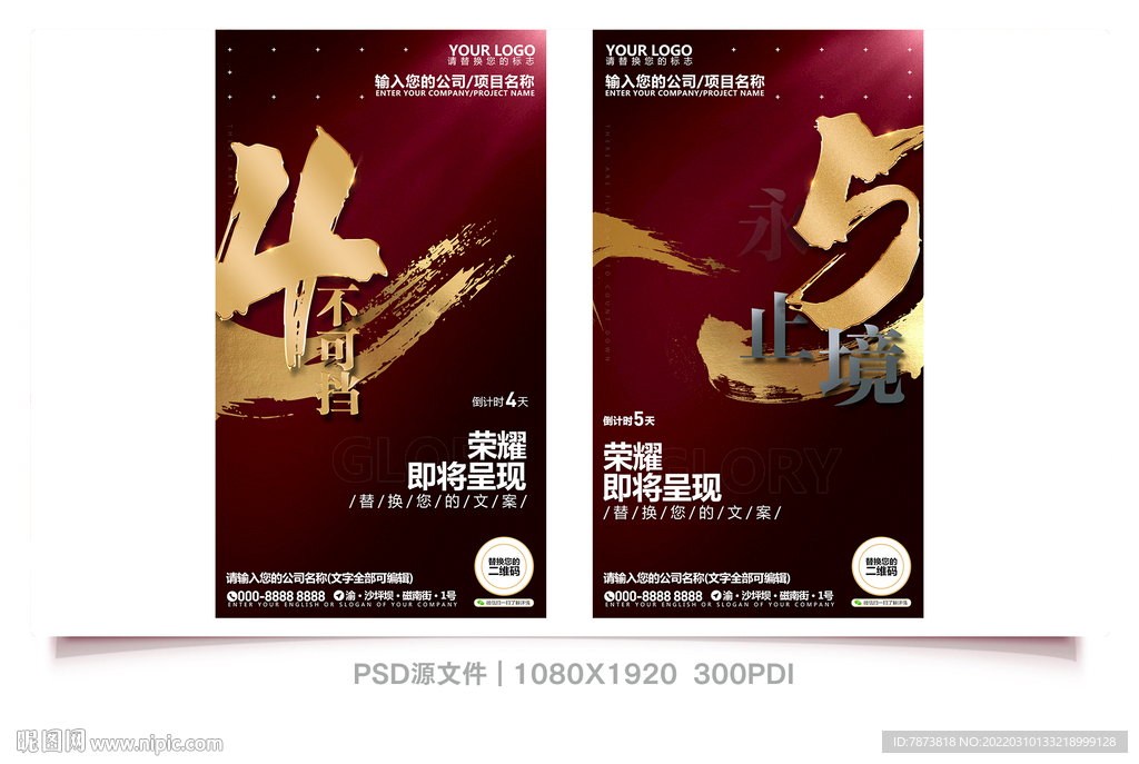 金属倒计时