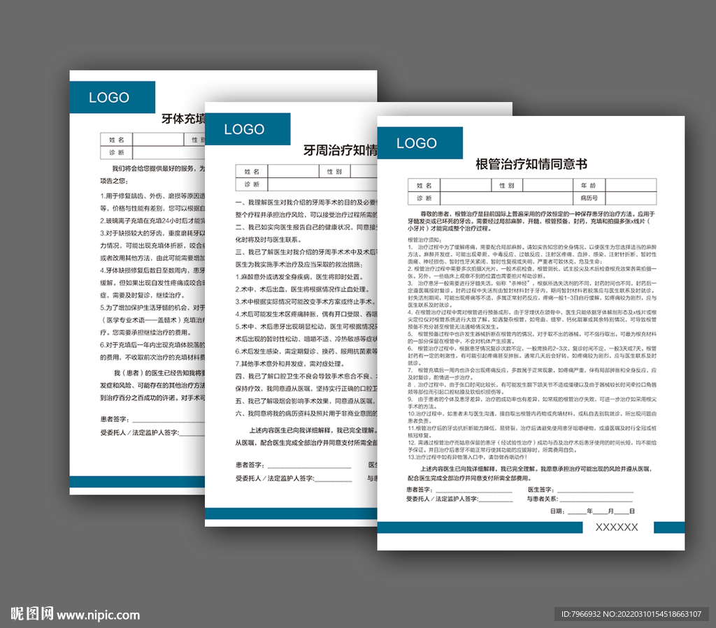 牙科门诊各类知情同意书