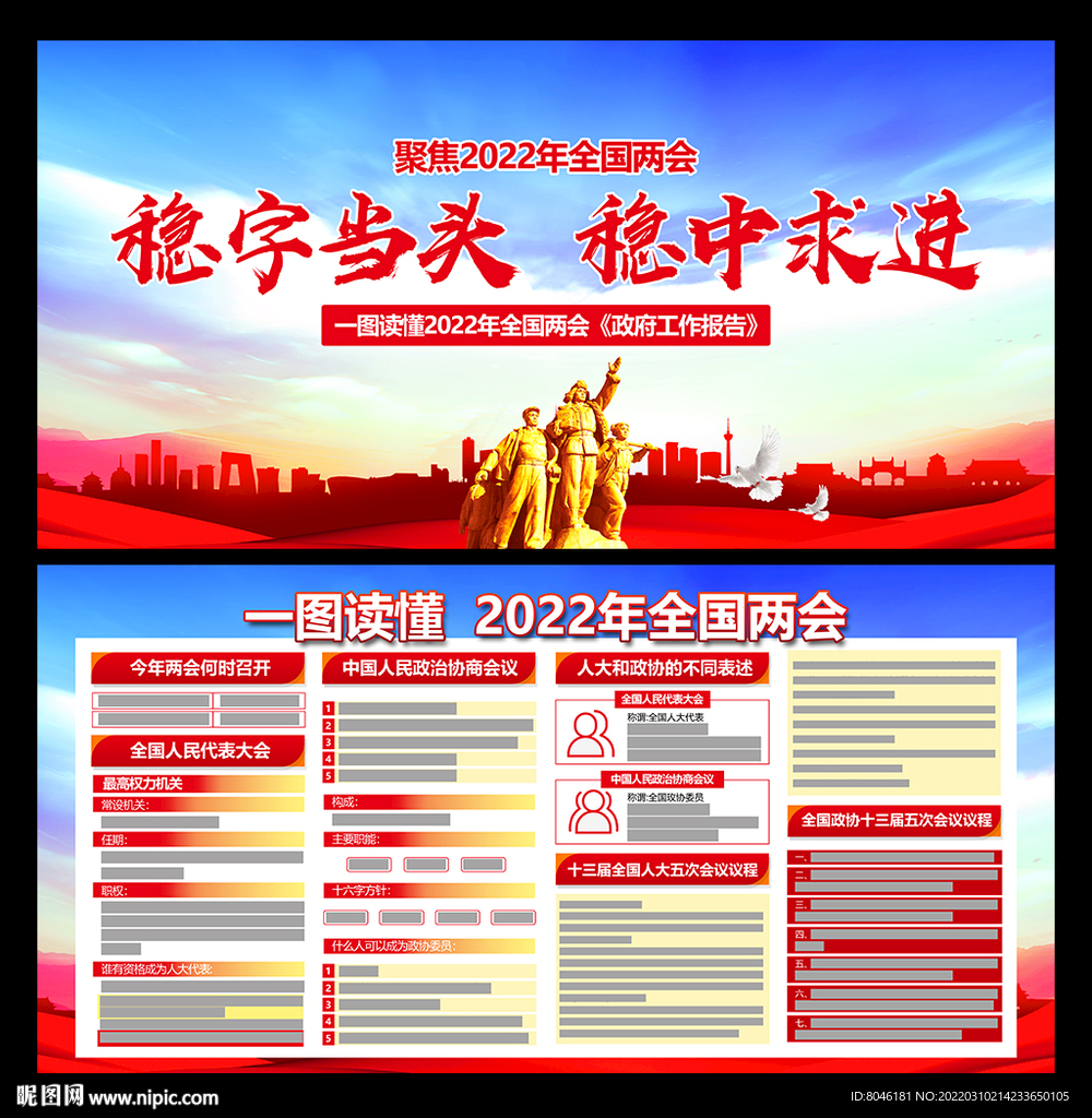两会展板宣传栏设计
