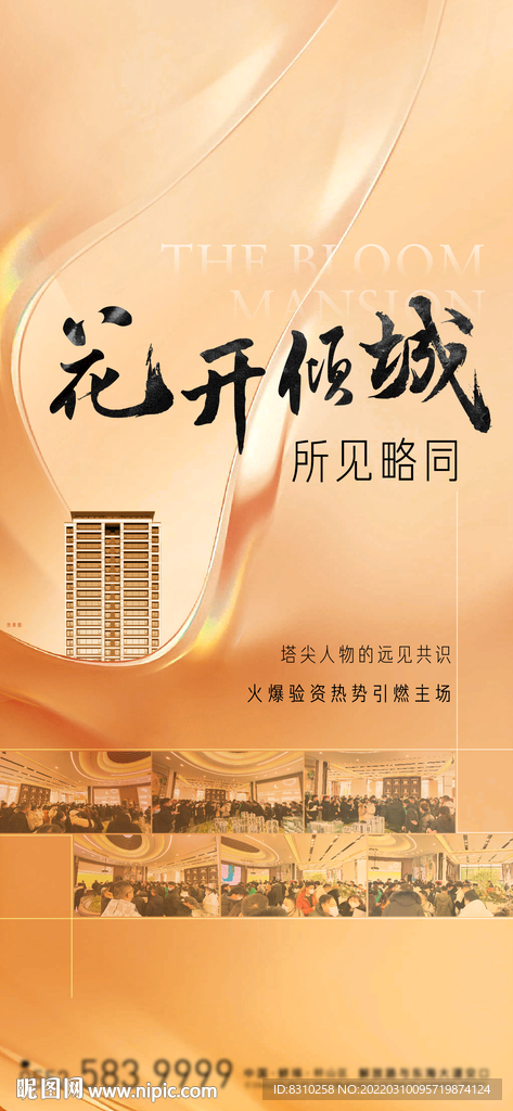 地产高端分销代理开盘金色