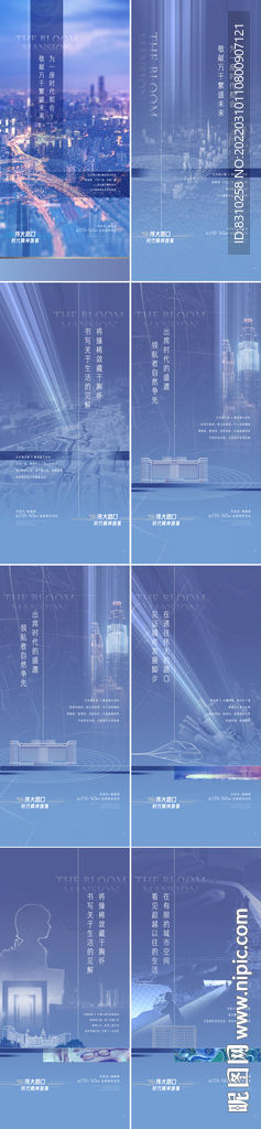 高端配套入市VI地产价值点