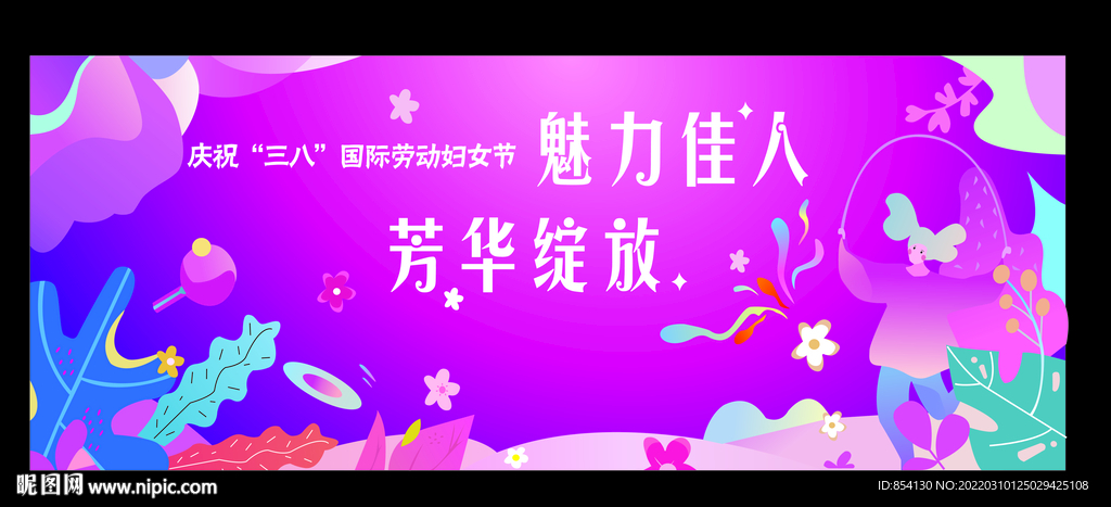 三八妇女节舞台背景