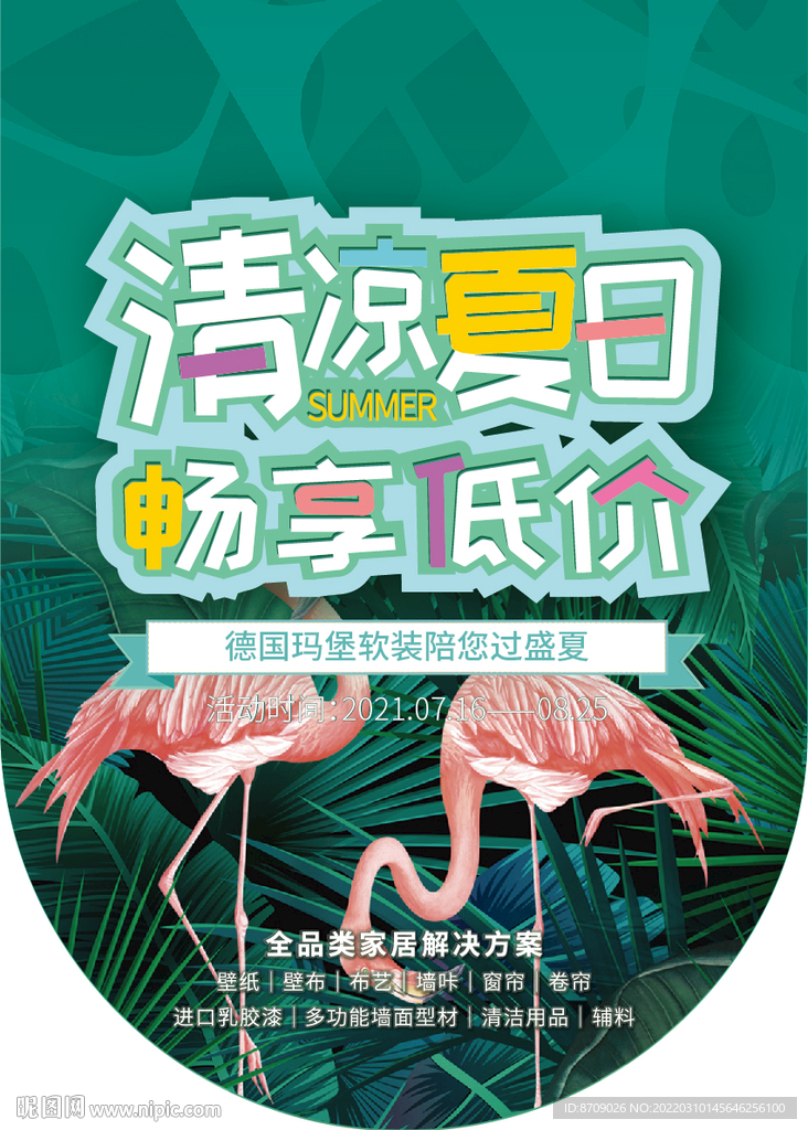 清凉夏日吊旗