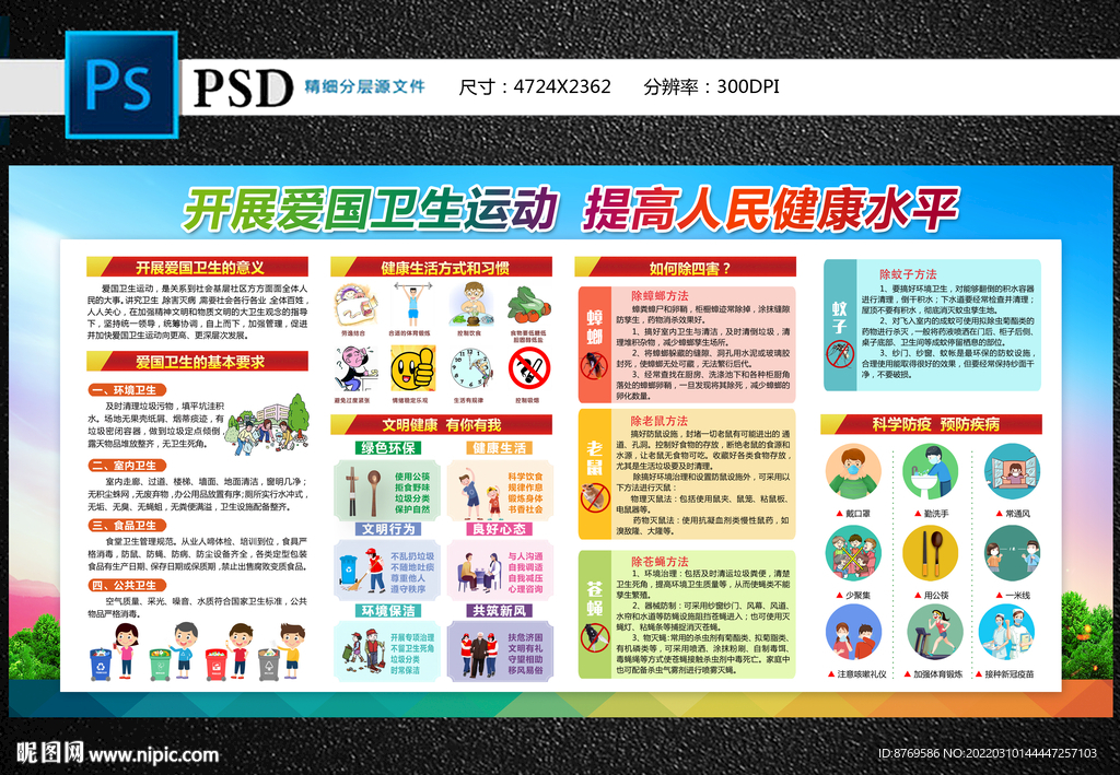 爱国卫生月