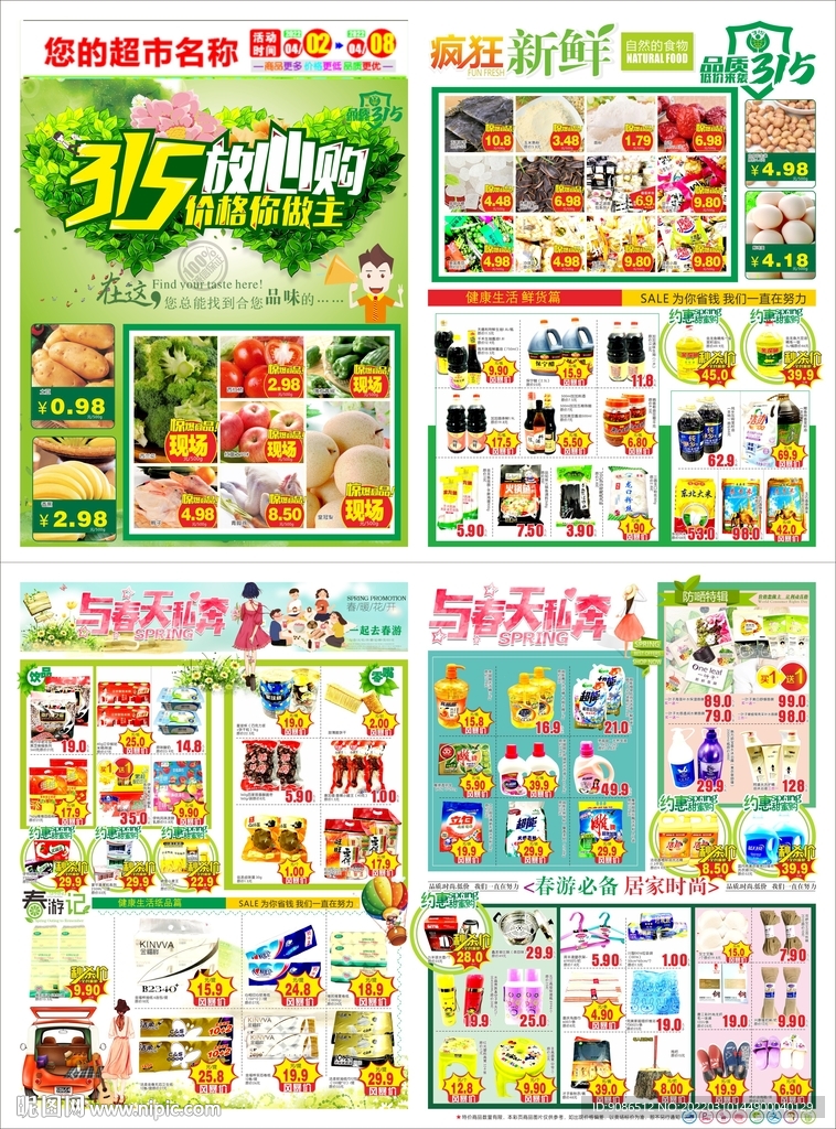 诚信315