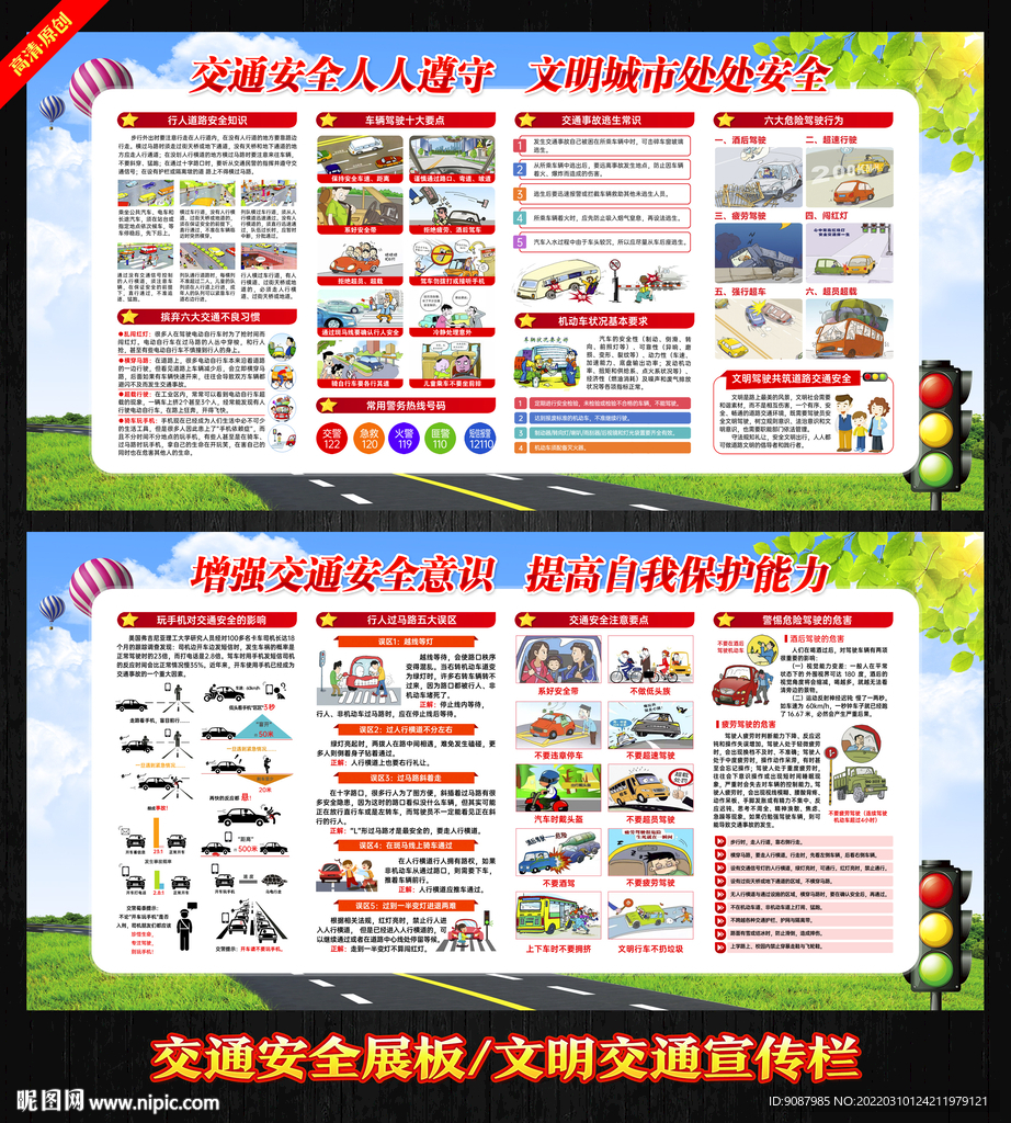 交通安全宣传栏