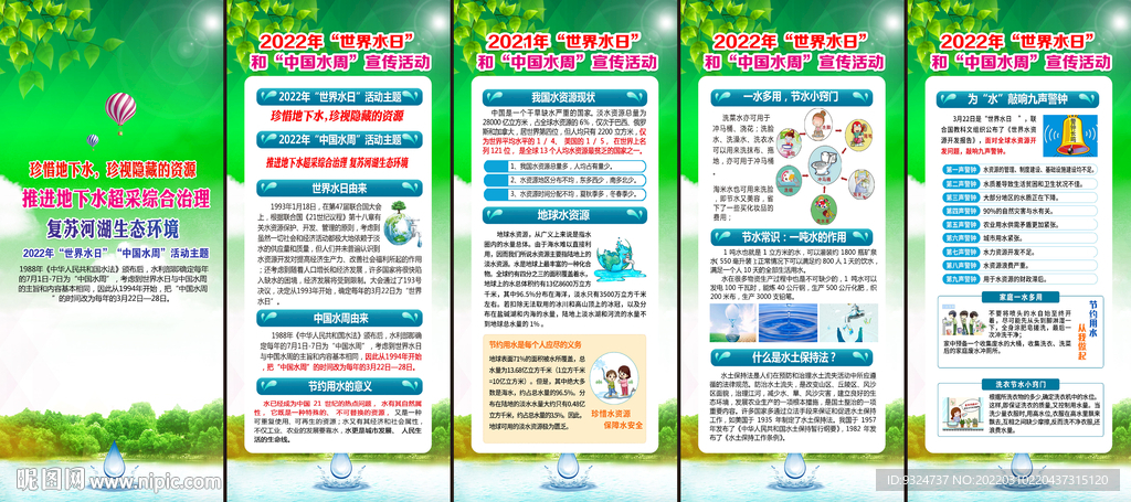 2022年中国水周世界水日展架