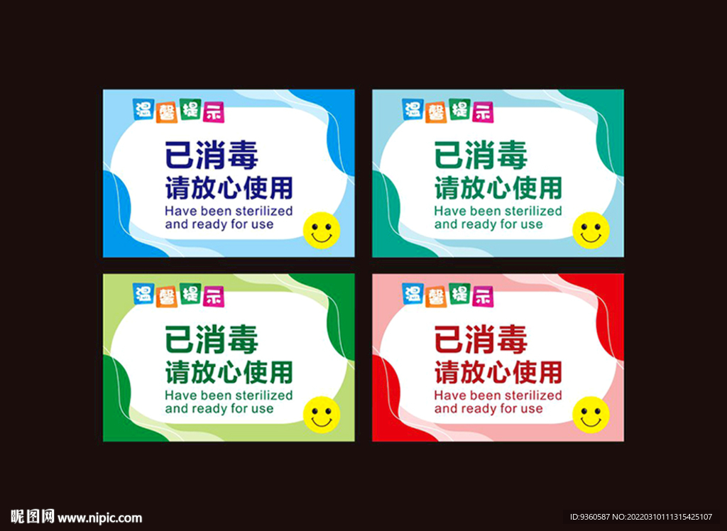 温馨提示牌
