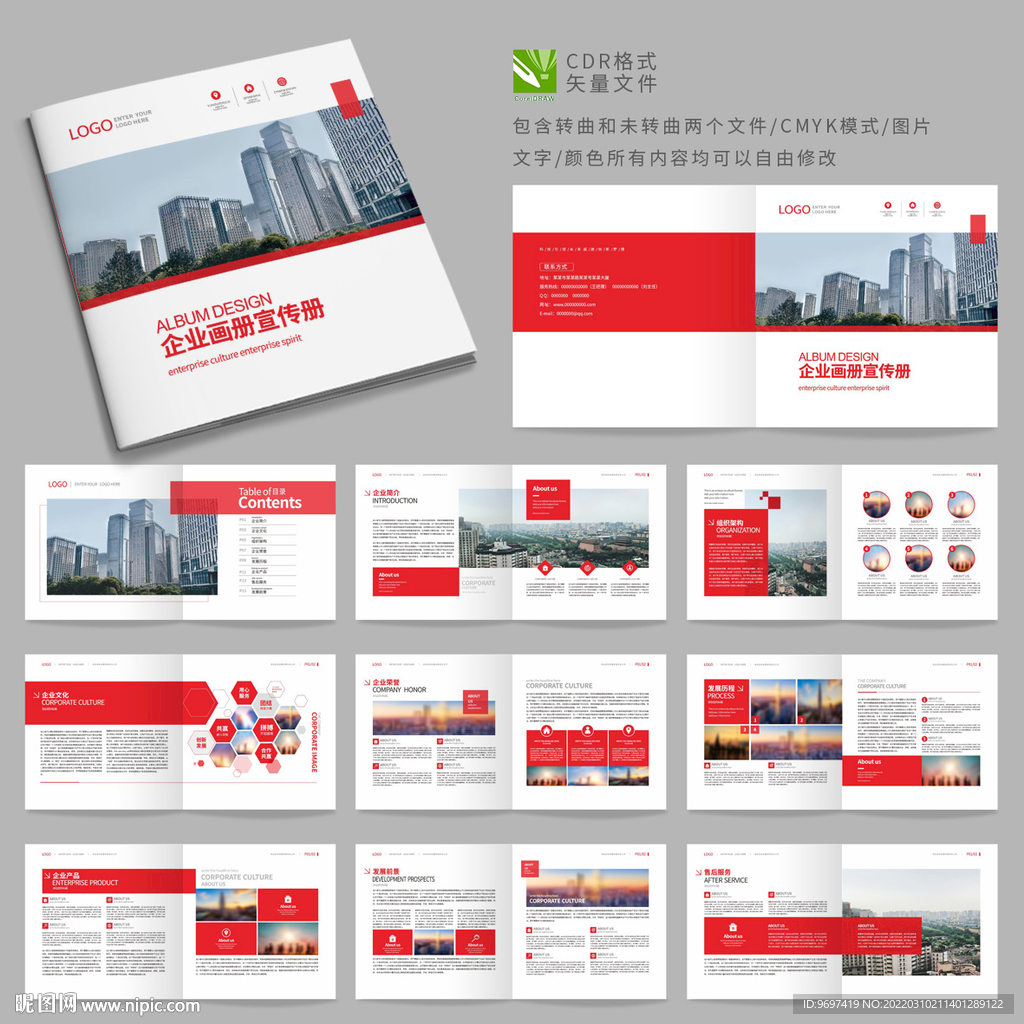 红色企业画册产品宣传册模板