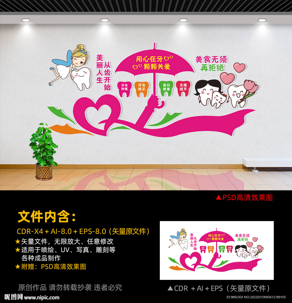 牙科文化墙