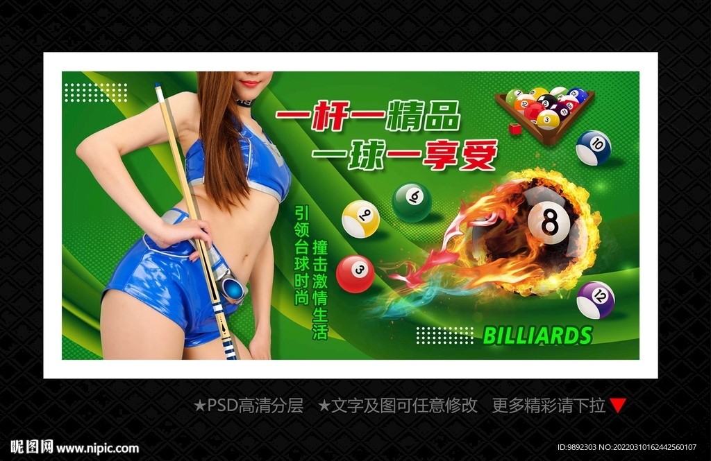 台球