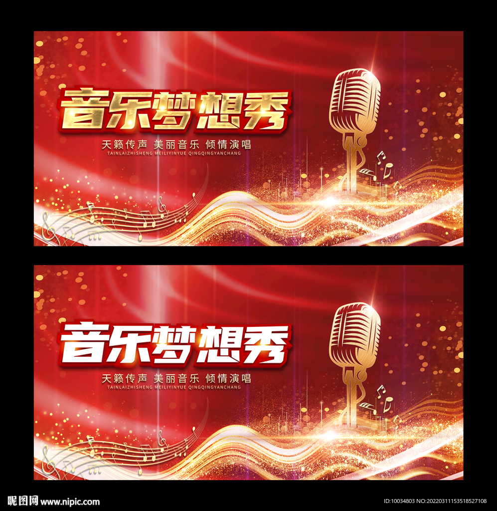 音乐梦想秀