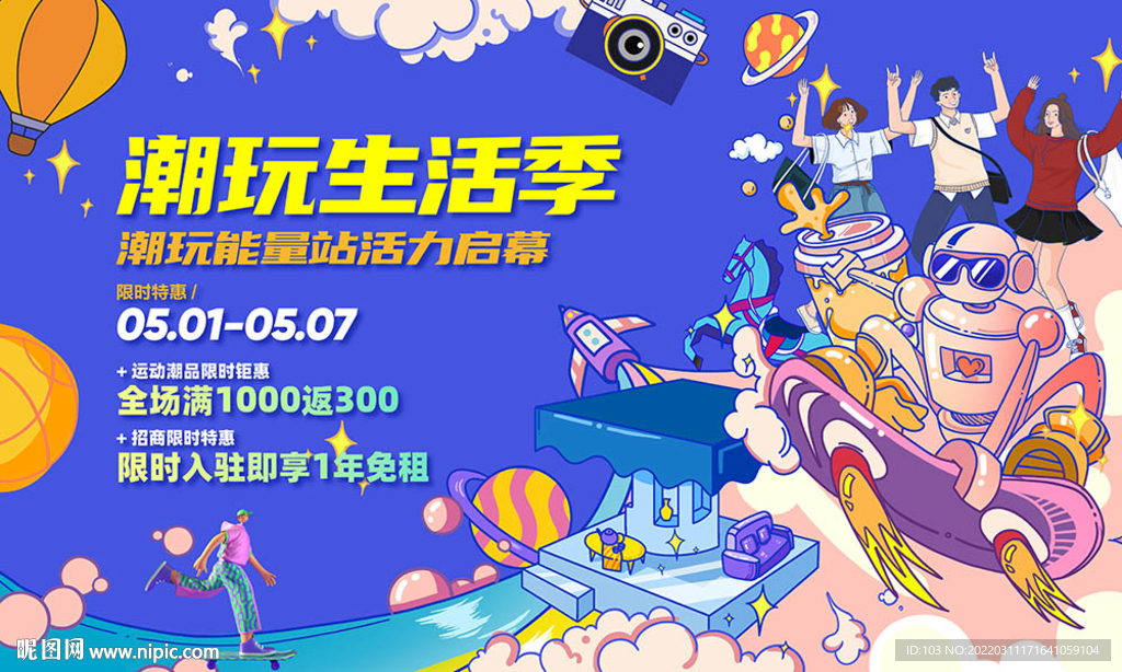 商业街区开业大屏广告