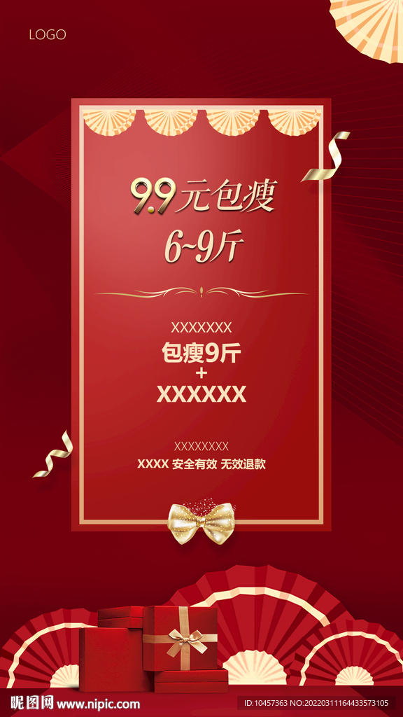 精致促销
