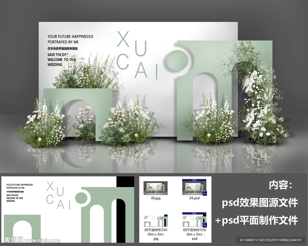 白绿色婚礼设计效果图