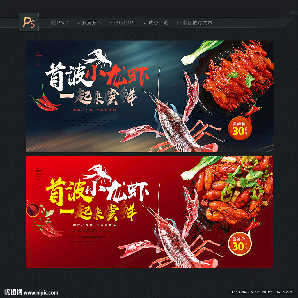 小龙虾海报