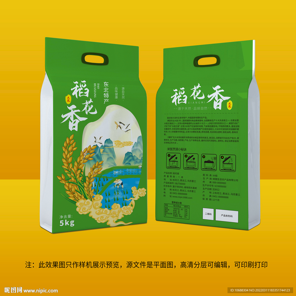 稻花香大米绿色包装袋