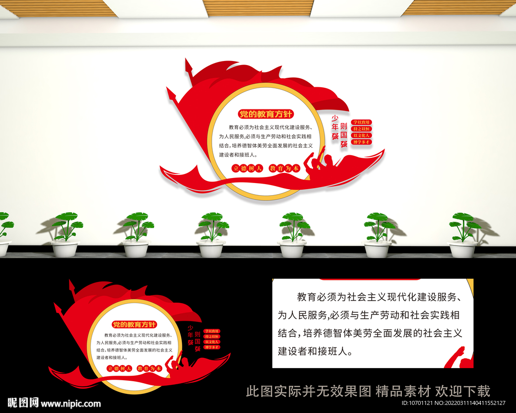 党的教育方针