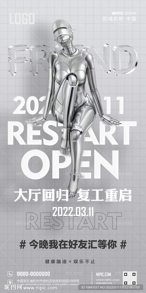 酒吧大厅回归海报