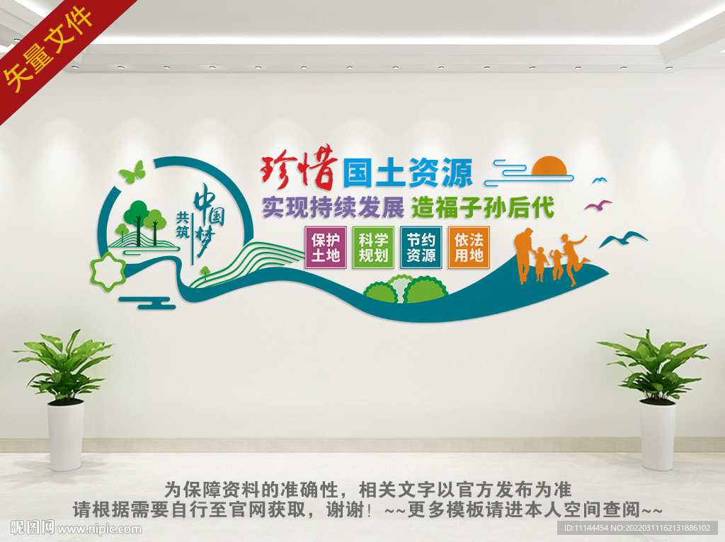 国土资源形象墙