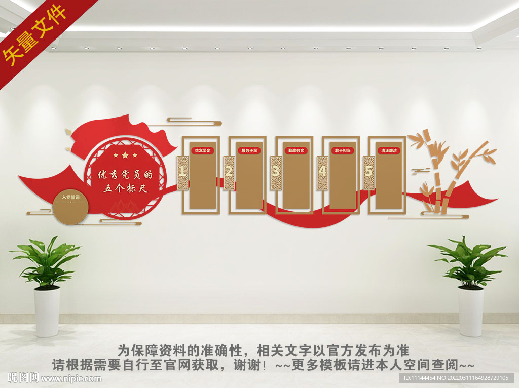 优秀党员的五个标尺