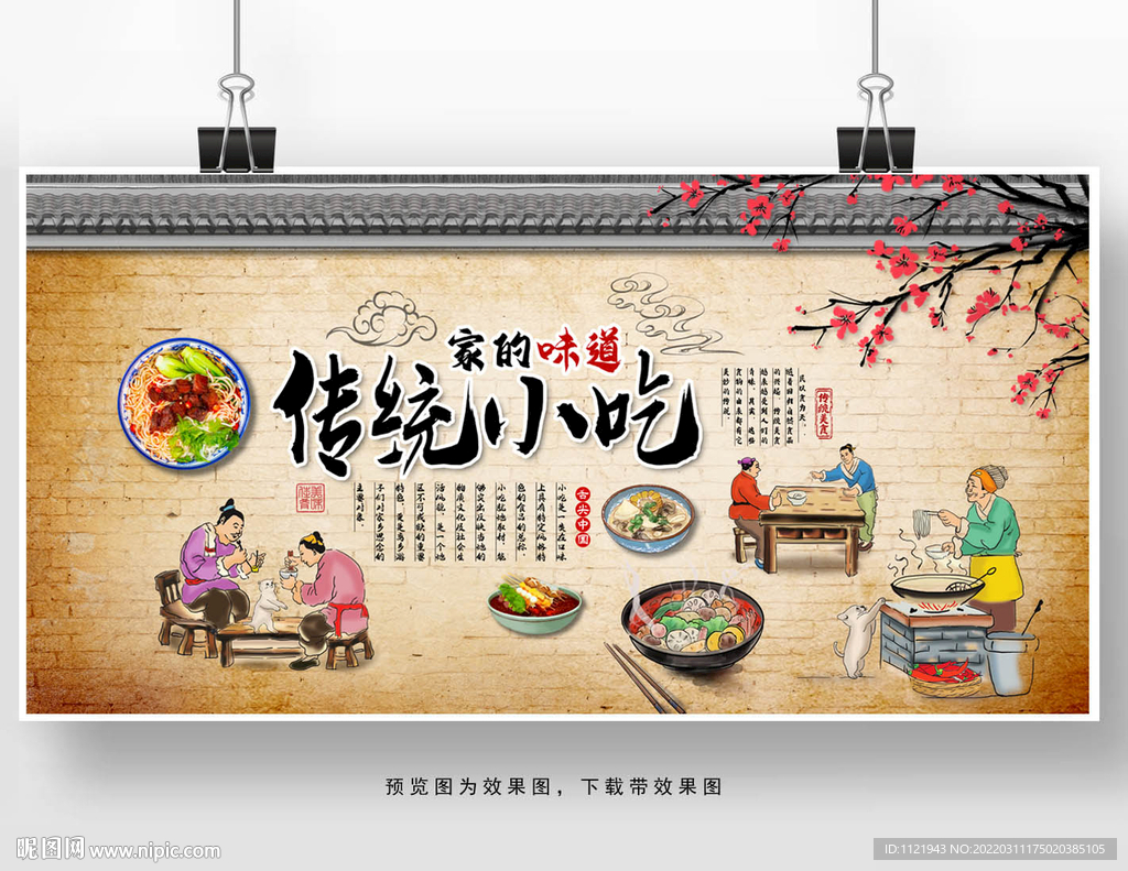 传统小吃展板设计