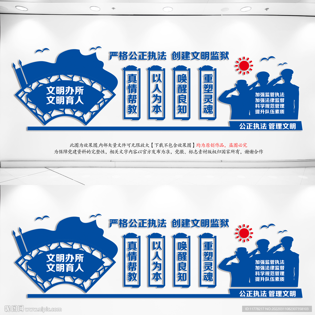 监狱文化墙
