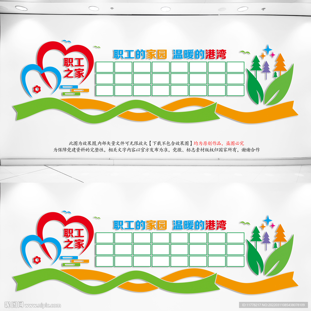职工之家风采墙