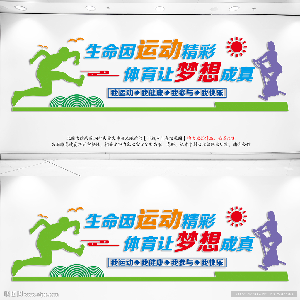 体育文化墙