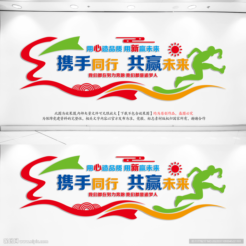 企业标语文化墙